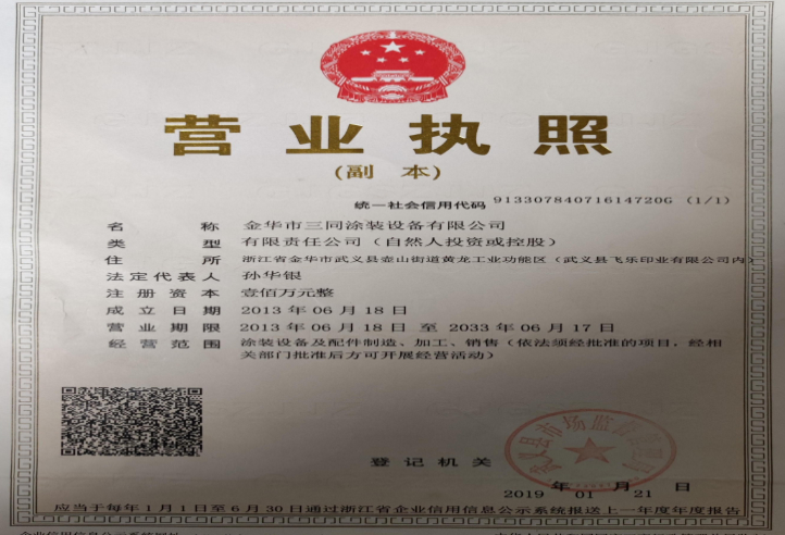 营业执照